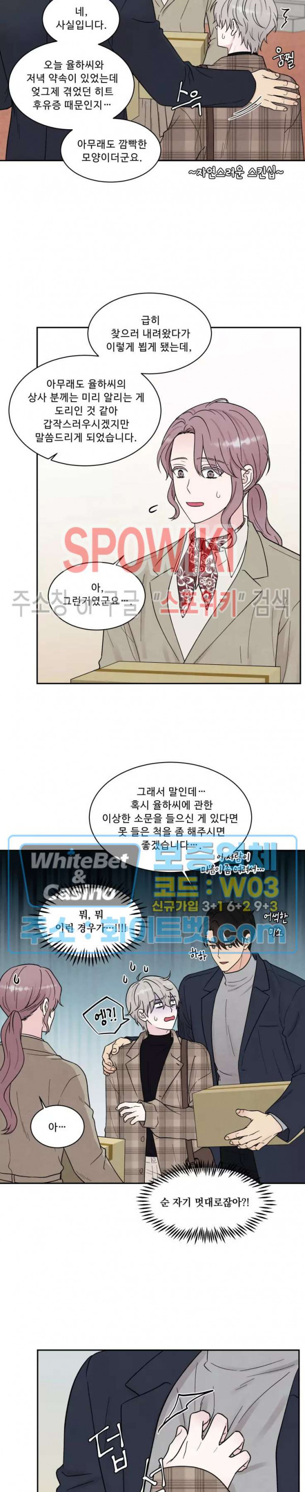 운명이 아니면 뭔데? 12화 4