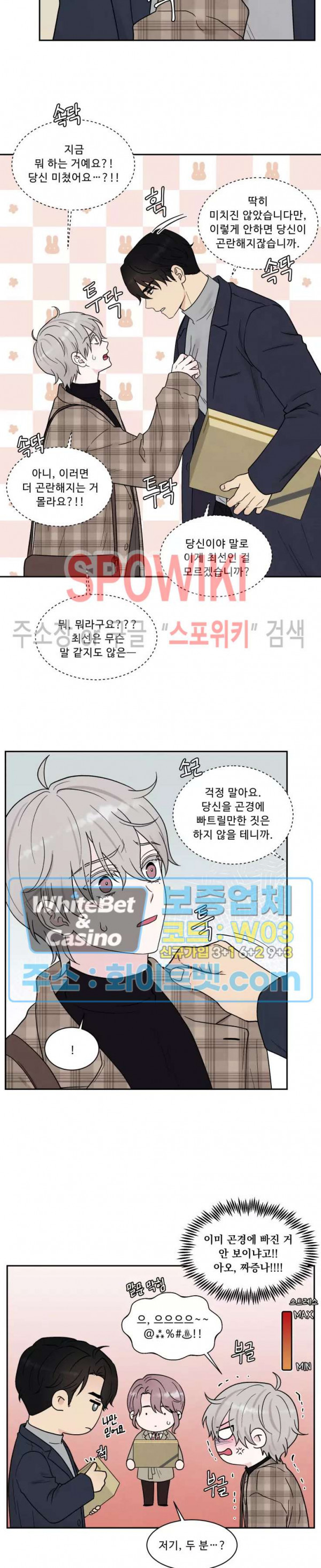 운명이 아니면 뭔데? 12화 5