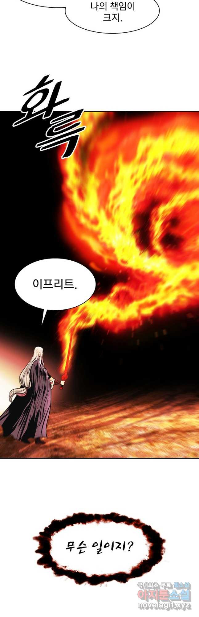 묵향 다크레이디 - 164화 7