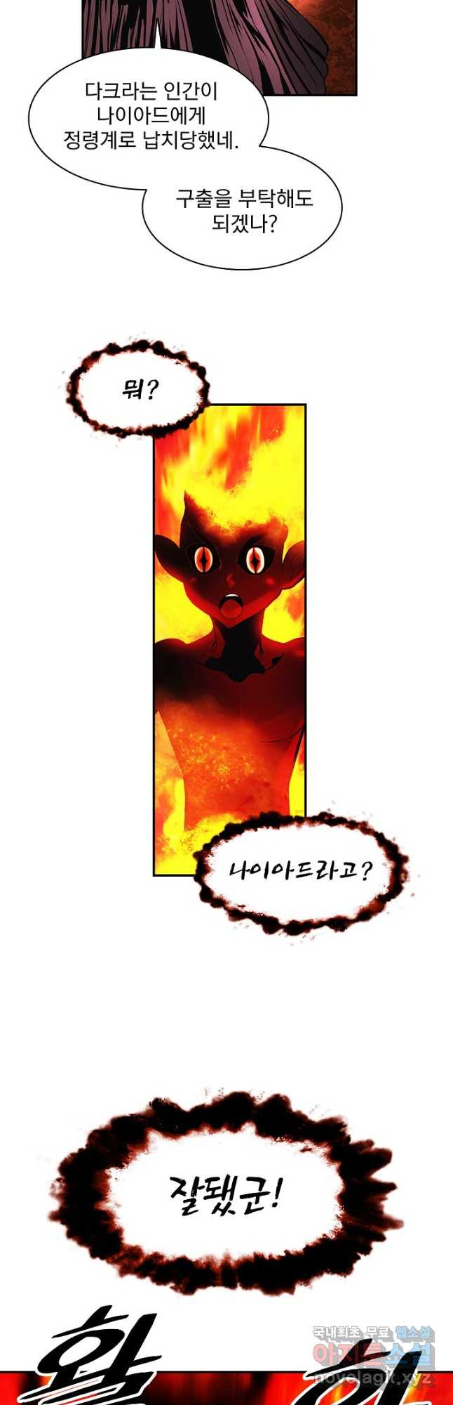 묵향 다크레이디 - 164화 10