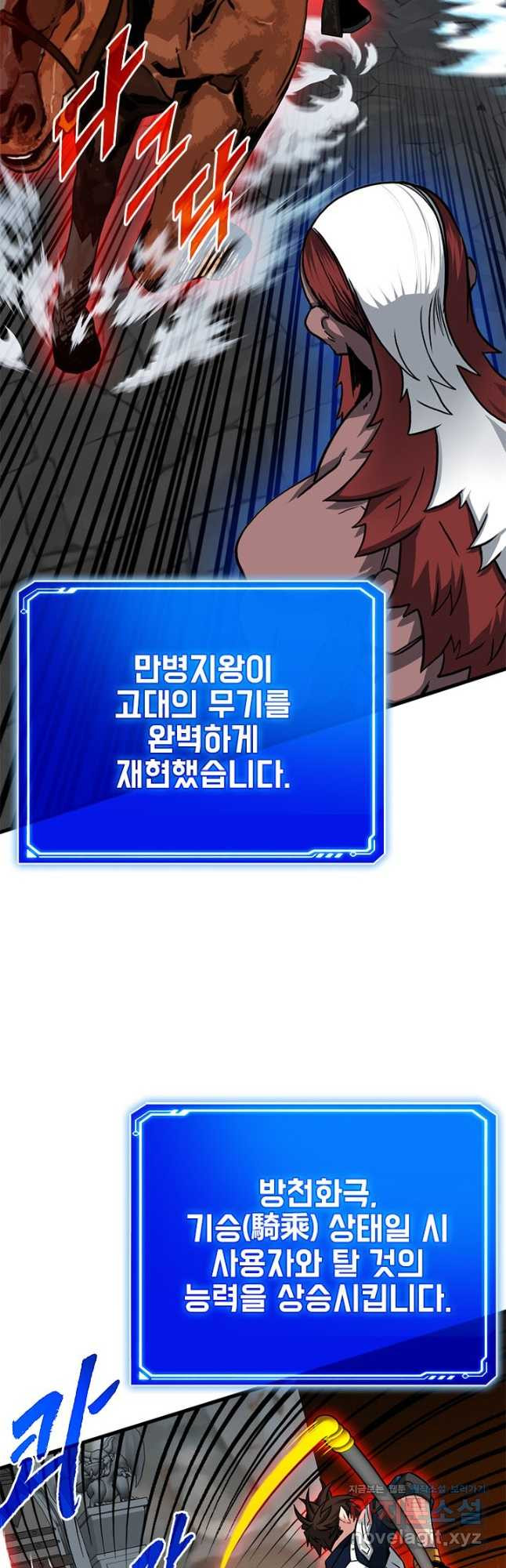 뽑기로 강해진 SSS급 헌터 53화 3
