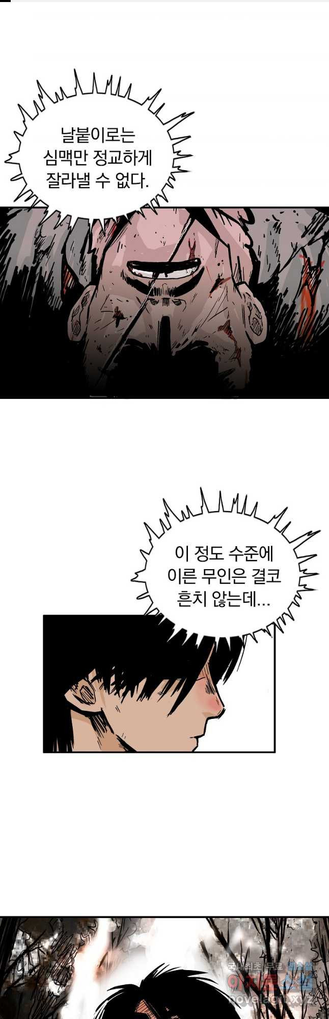 화산권마 106화 1