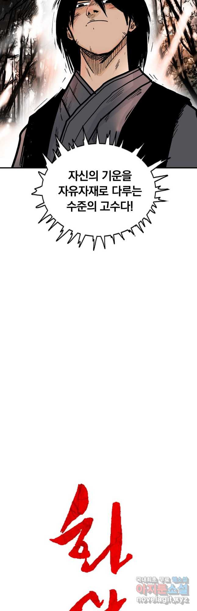 화산권마 106화 2