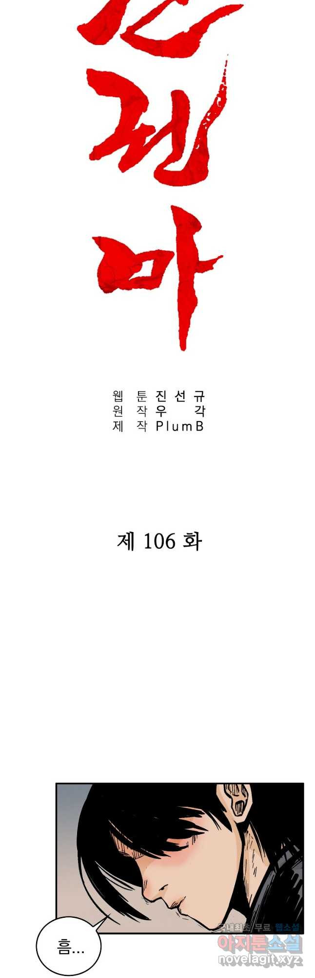 화산권마 106화 3
