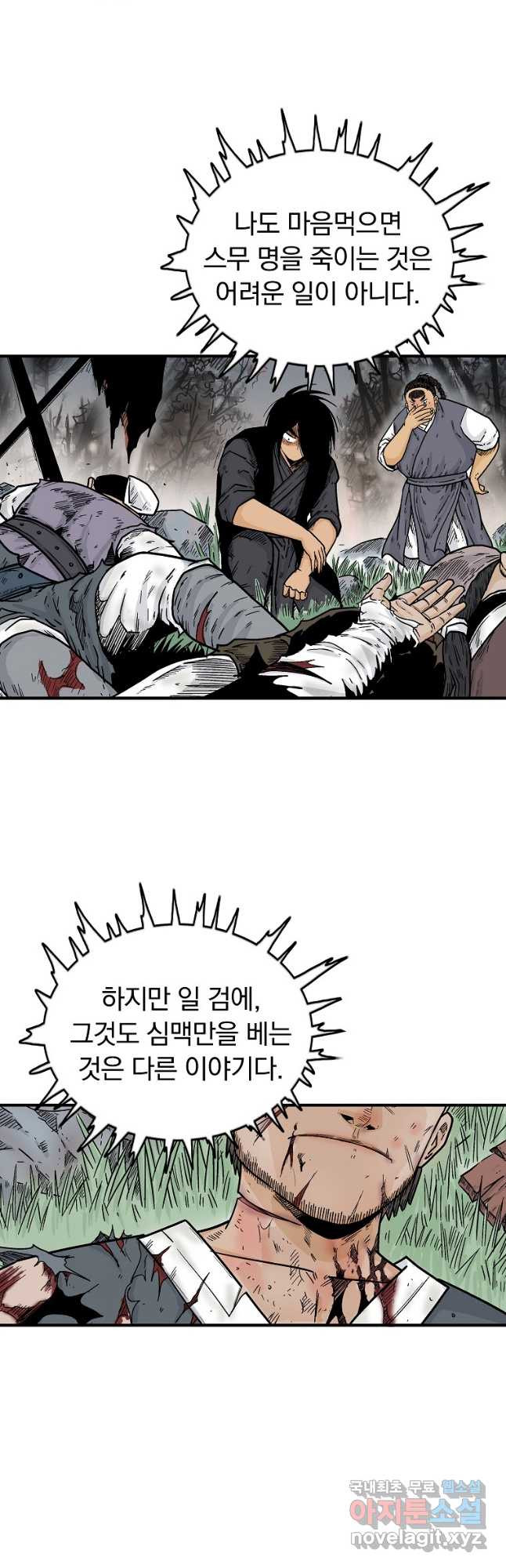 화산권마 106화 4