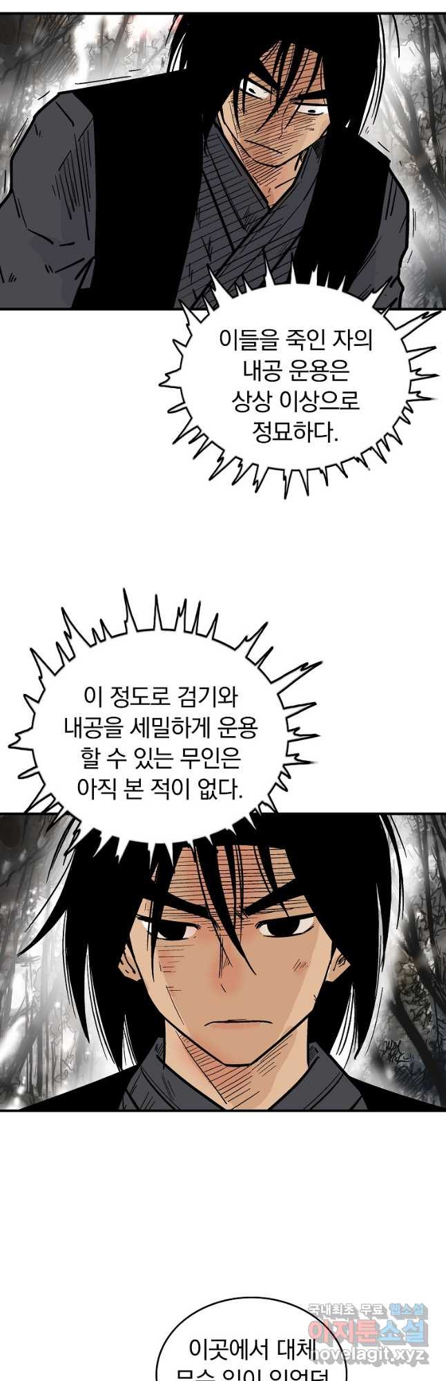 화산권마 106화 5