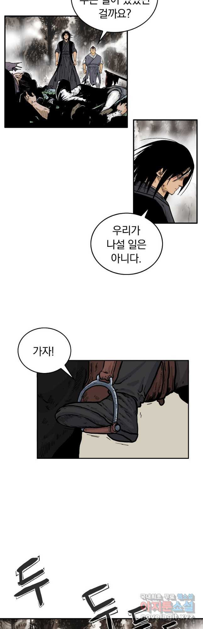화산권마 106화 6