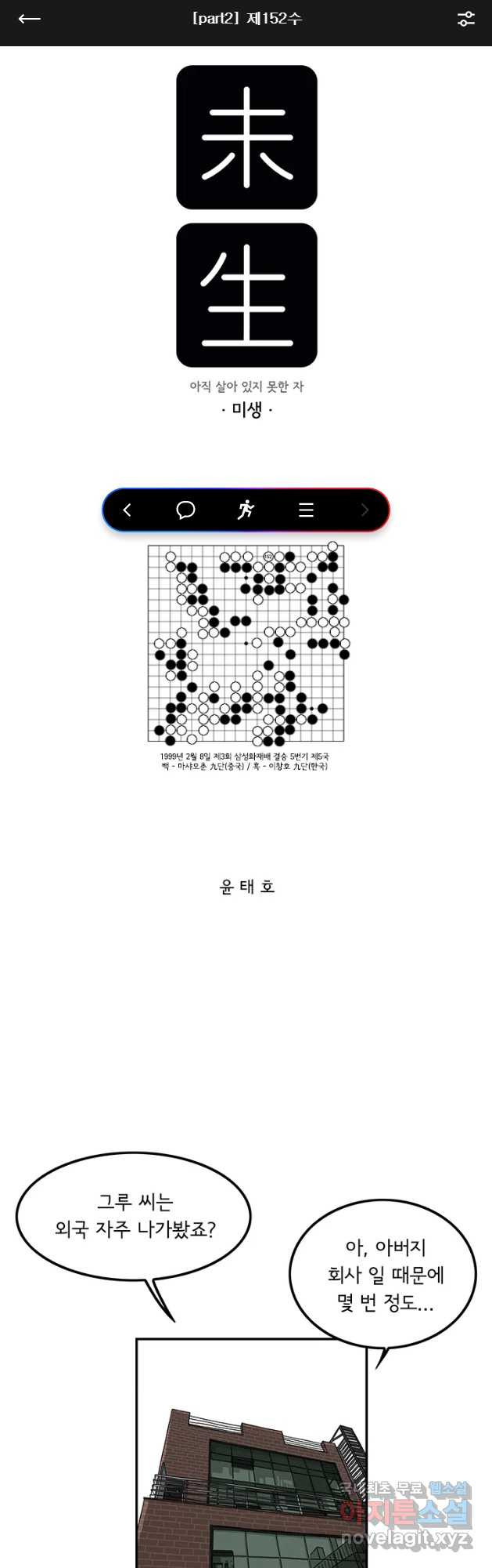 미생 part2 제152수 1