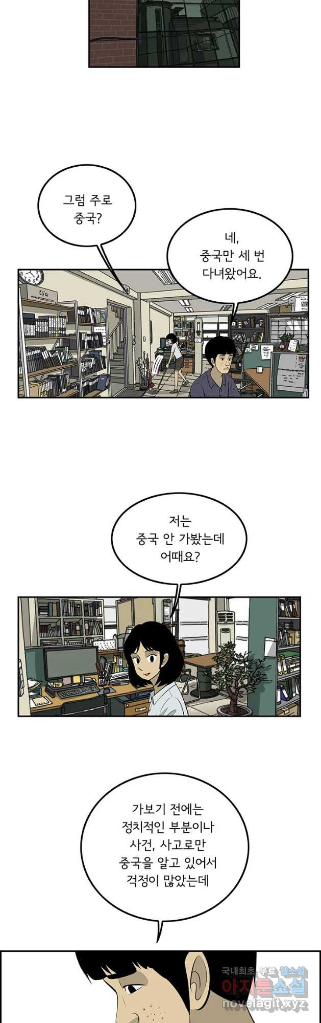 미생 part2 제152수 2
