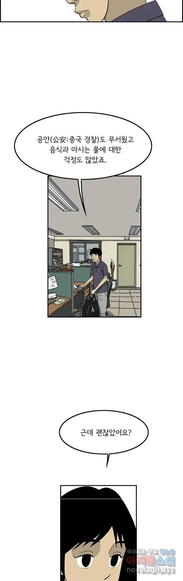 미생 part2 제152수 3