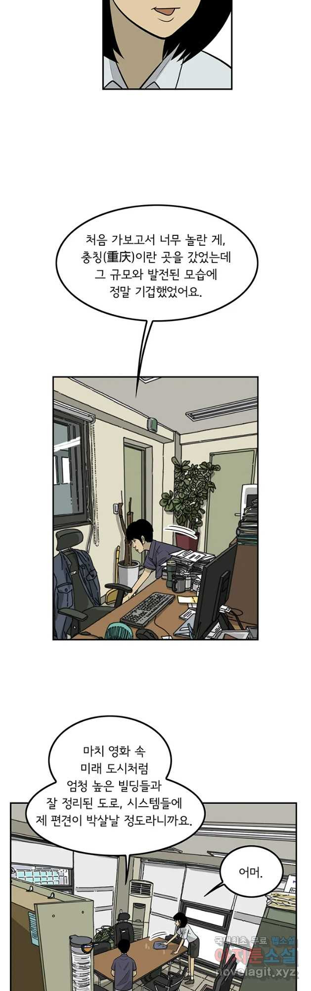 미생 part2 제152수 4