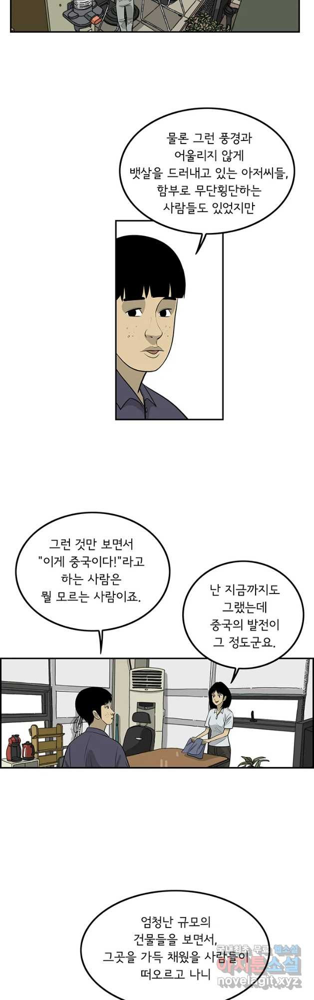 미생 part2 제152수 5
