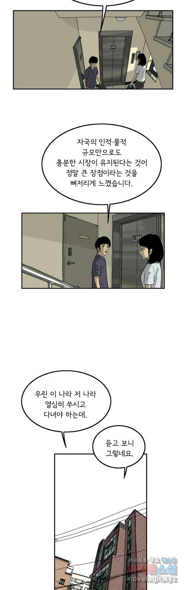 미생 part2 제152수 6