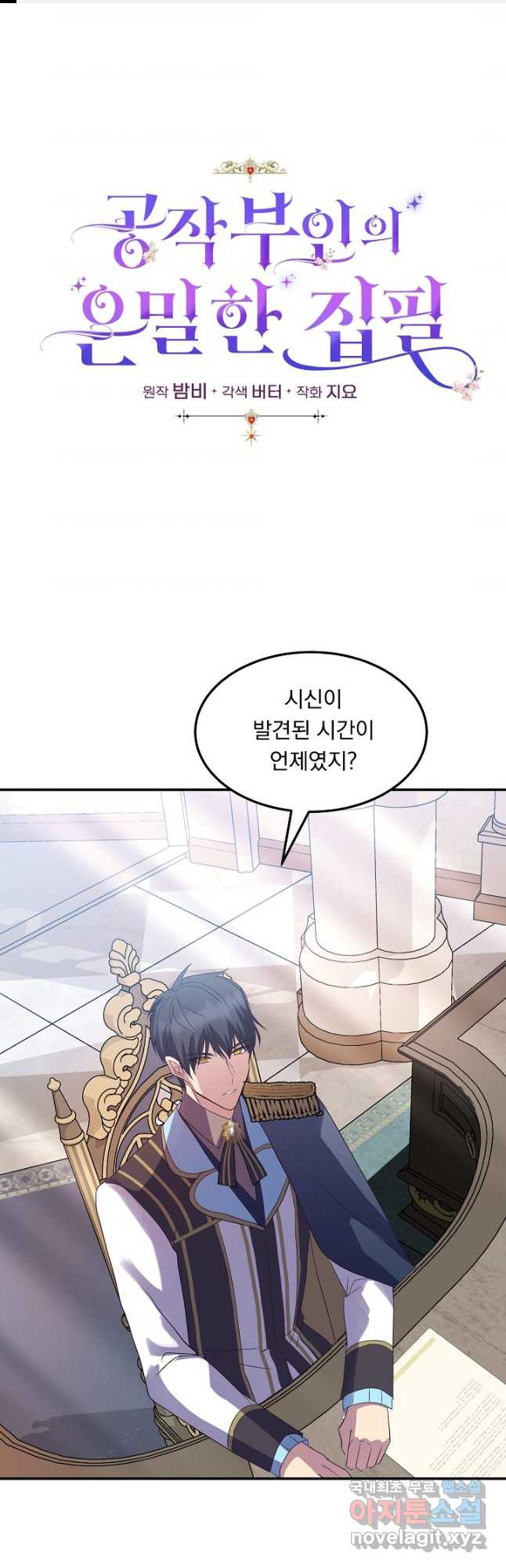 공작 부인의 은밀한 집필 30화 1
