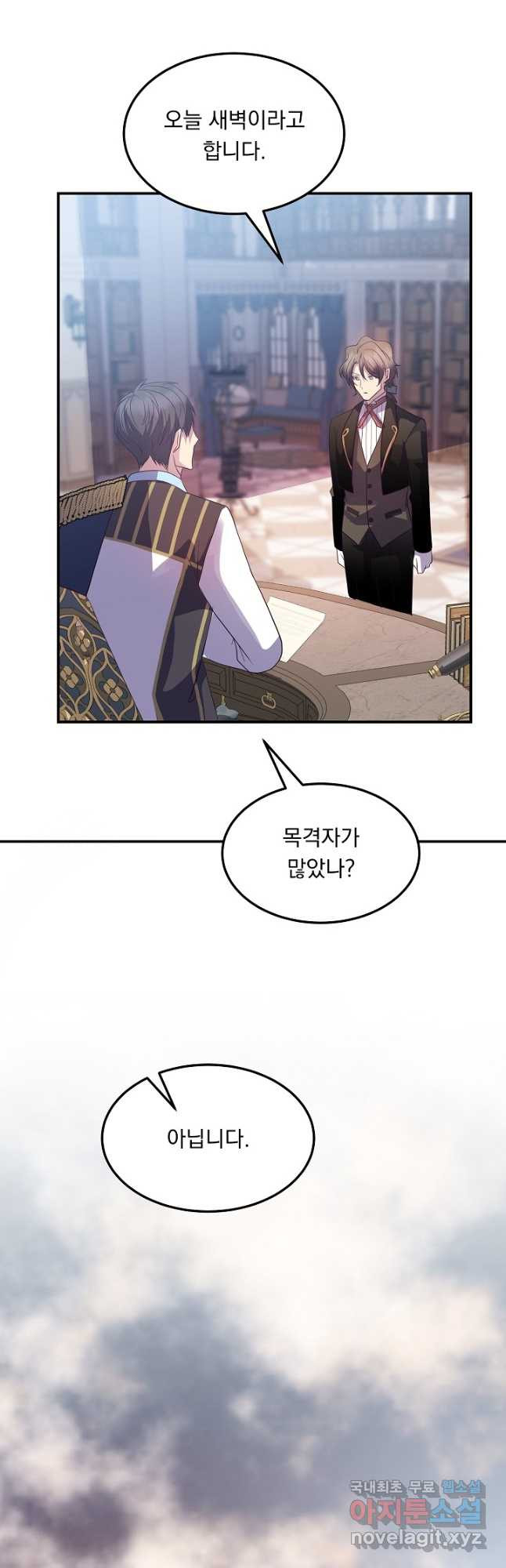 공작 부인의 은밀한 집필 30화 2