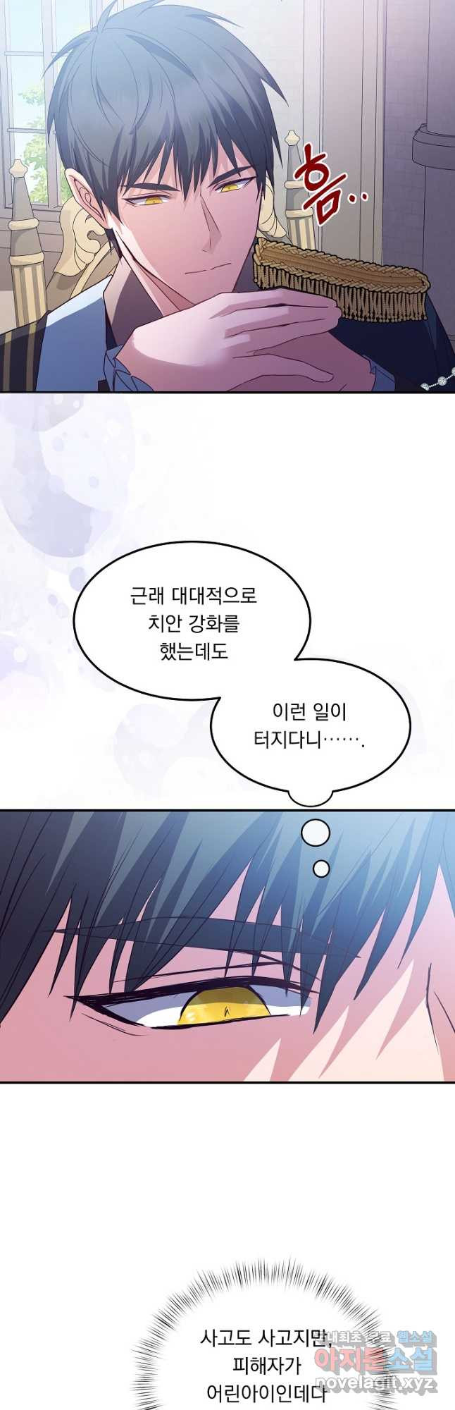 공작 부인의 은밀한 집필 30화 4