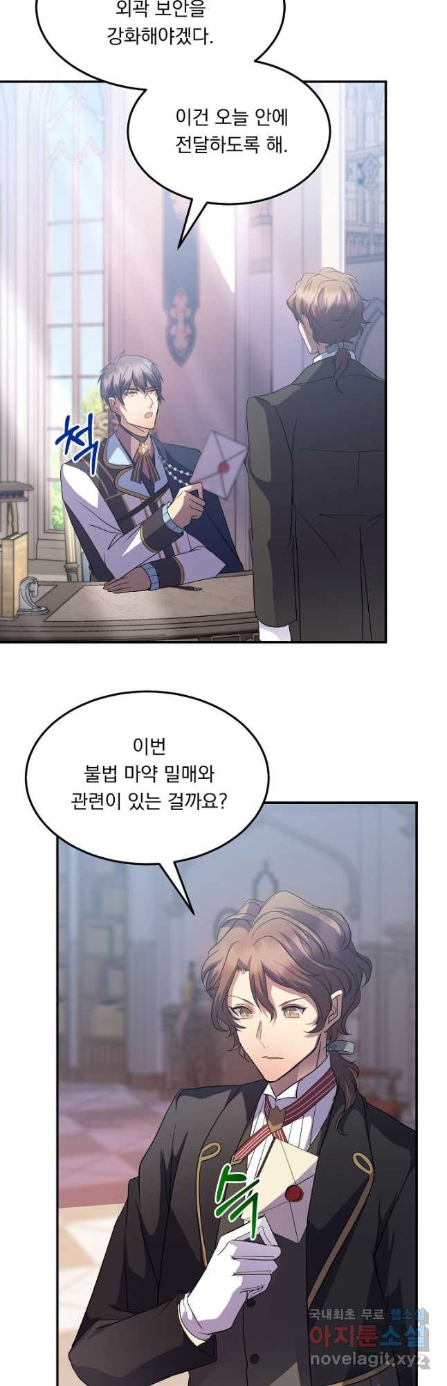 공작 부인의 은밀한 집필 30화 6