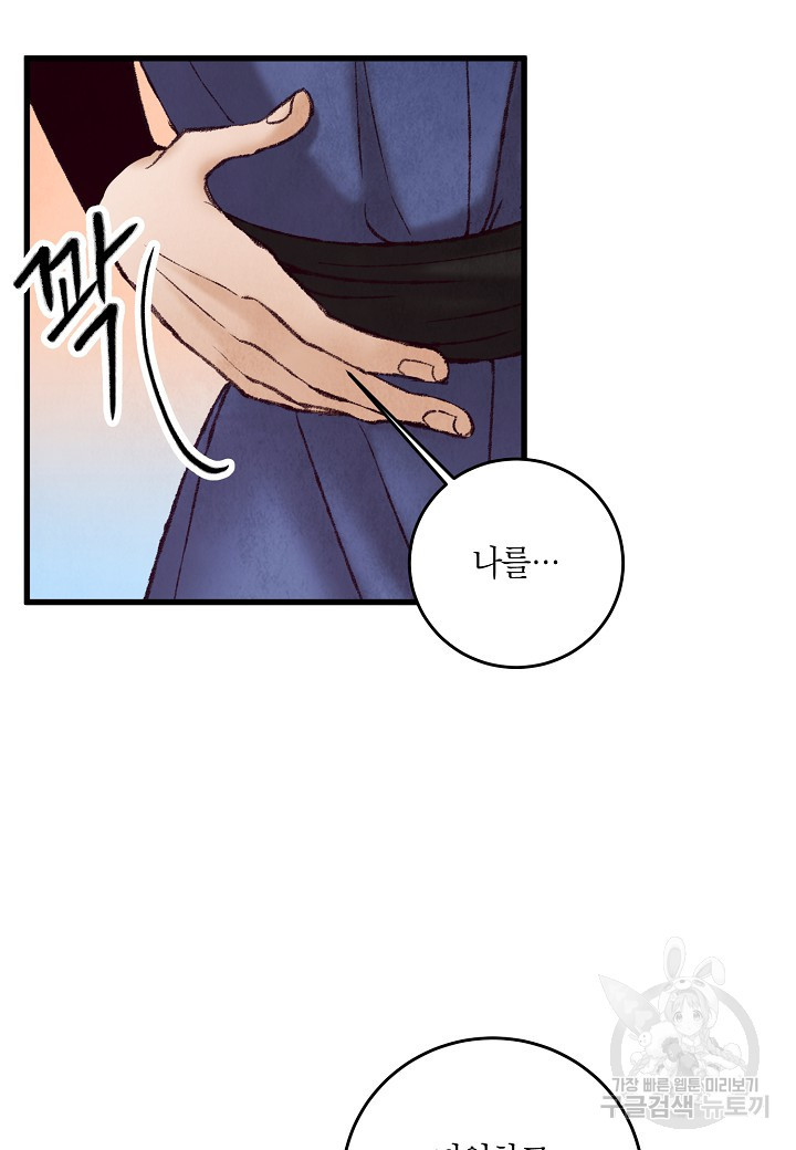 취접냉월 48화 4