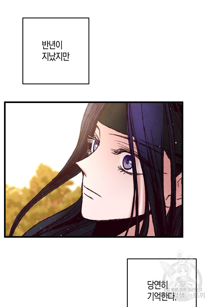 취접냉월 48화 6