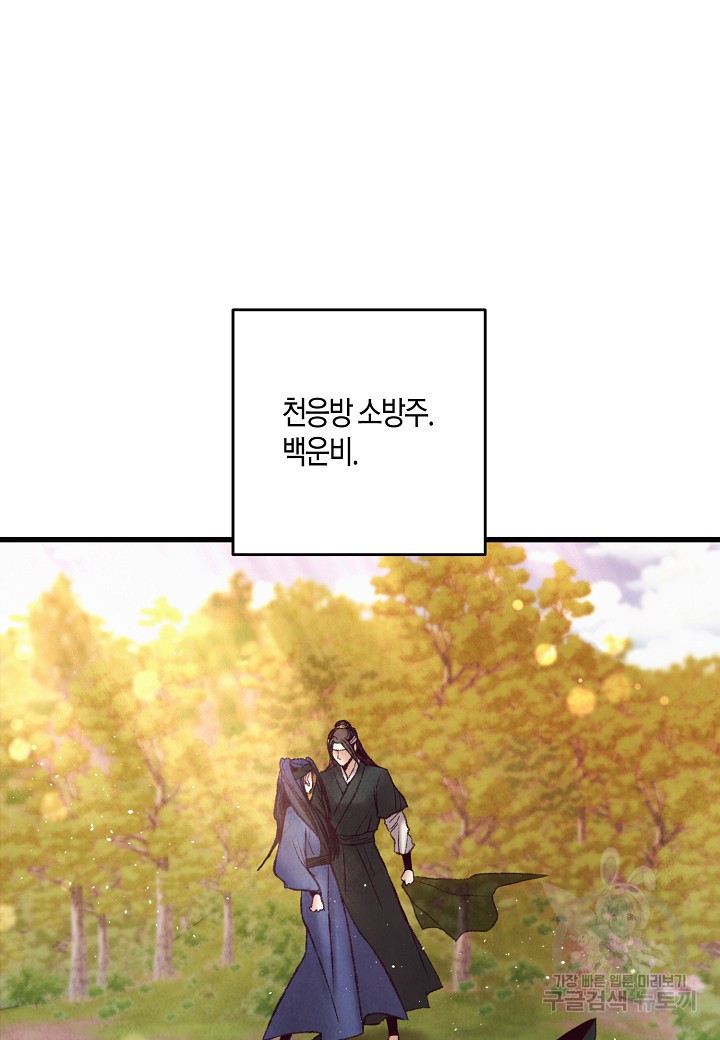 취접냉월 48화 8
