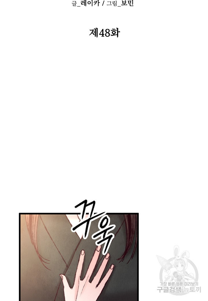 취접냉월 48화 10