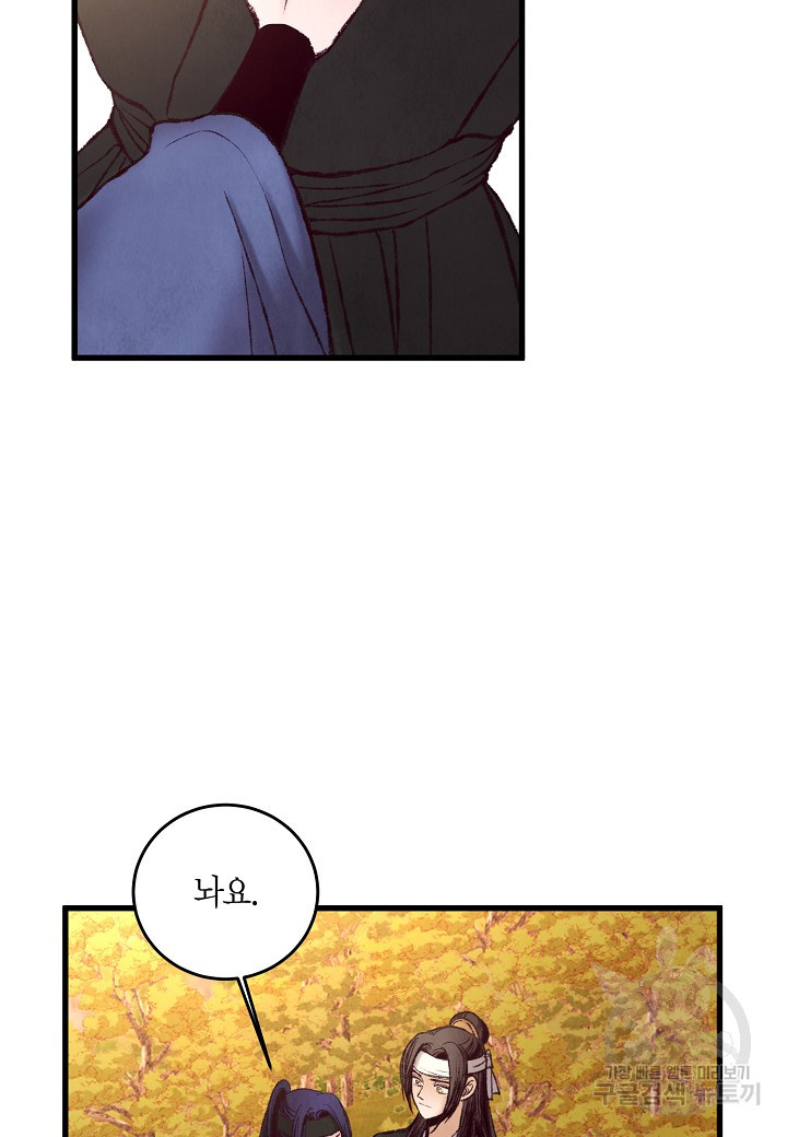 취접냉월 48화 11