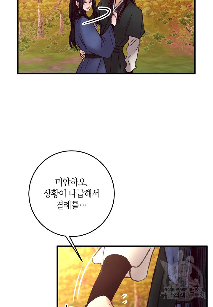 취접냉월 48화 12