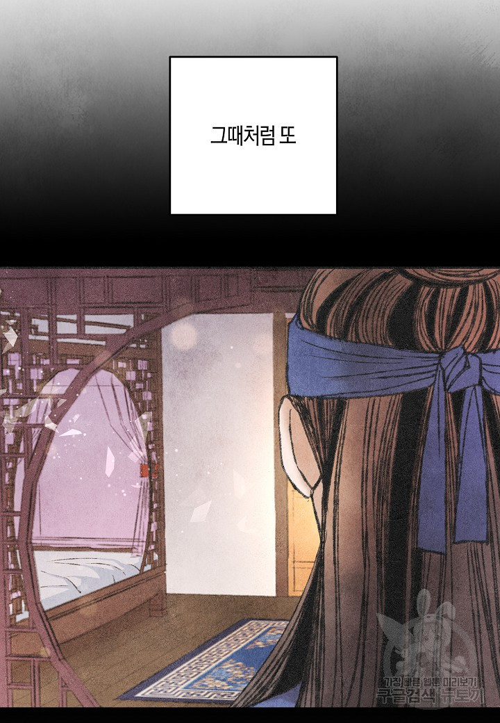 취접냉월 48화 15