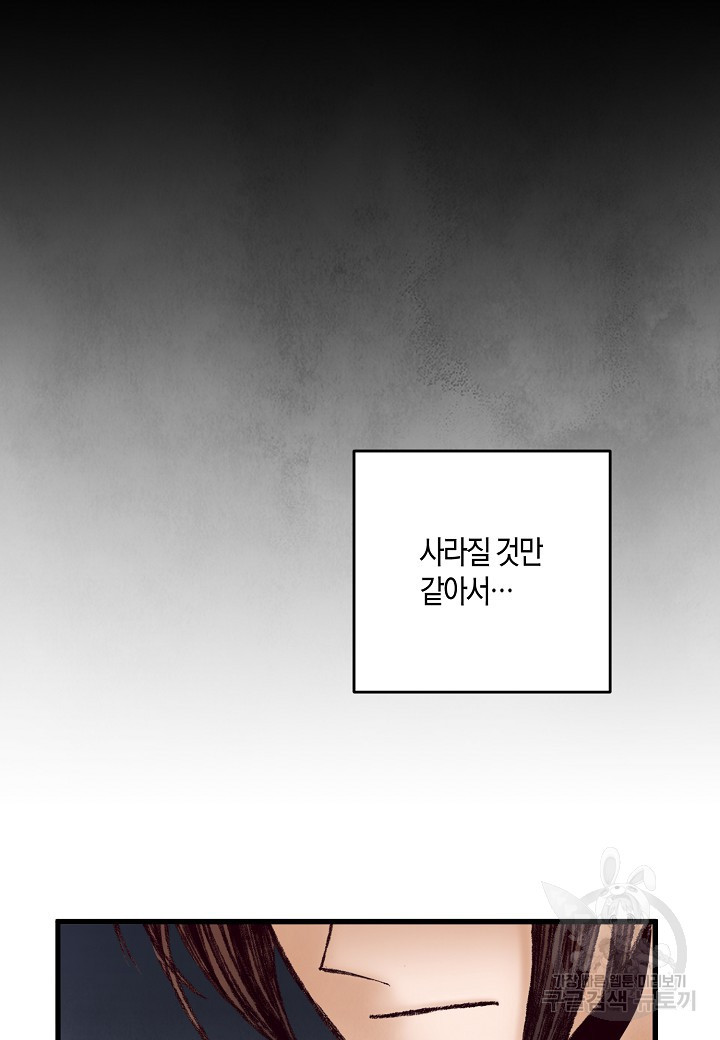 취접냉월 48화 16