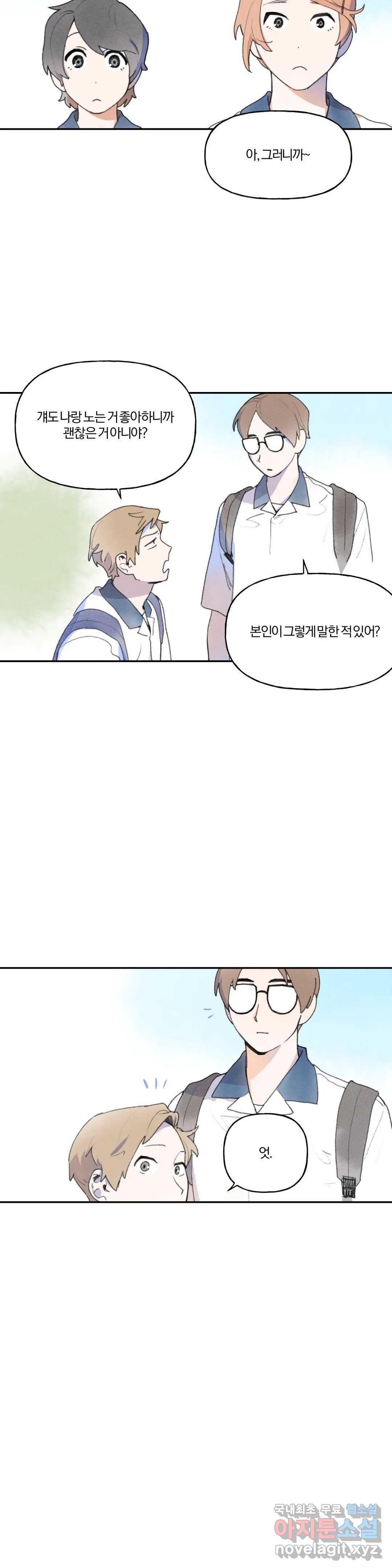 첫걸음을 내딛는 방법 49화 4