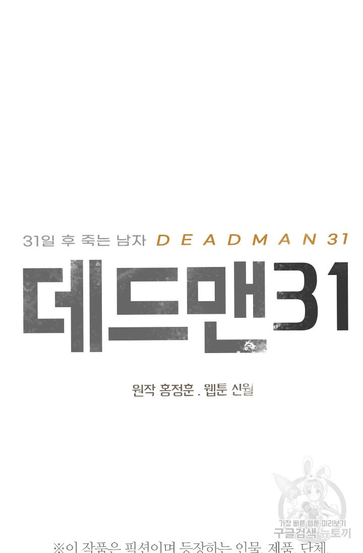 데드맨31 76화 12
