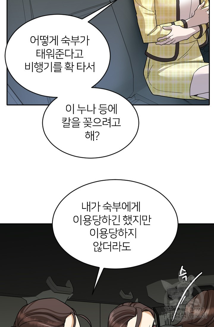 데드맨31 76화 32