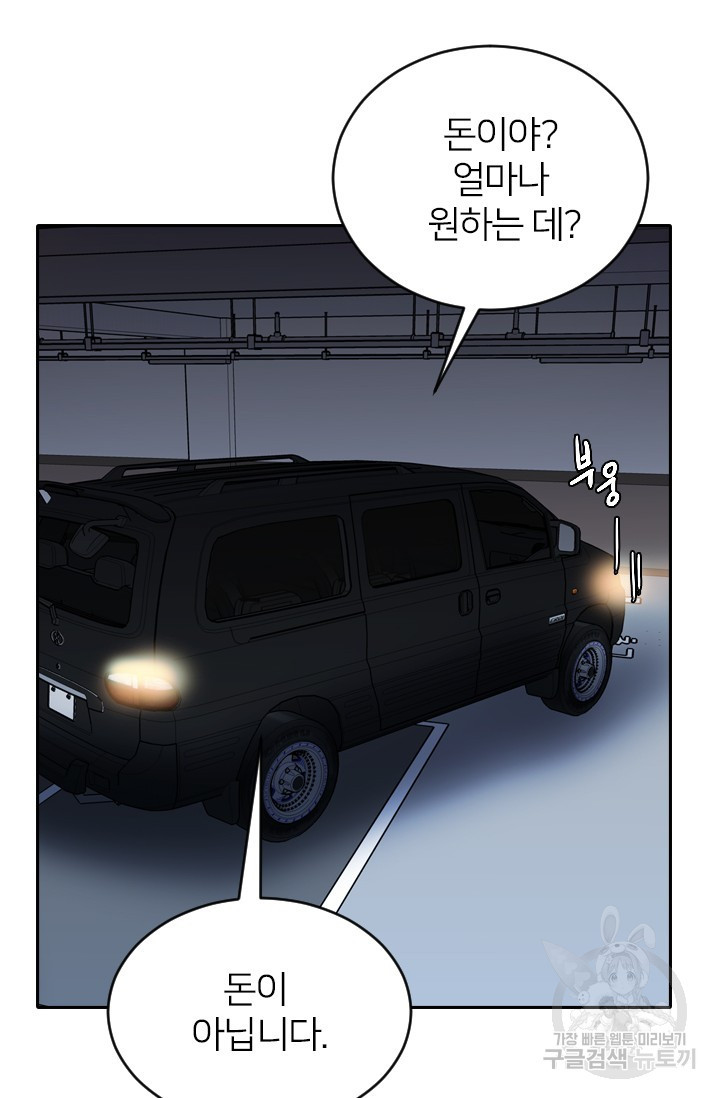 데드맨31 76화 42