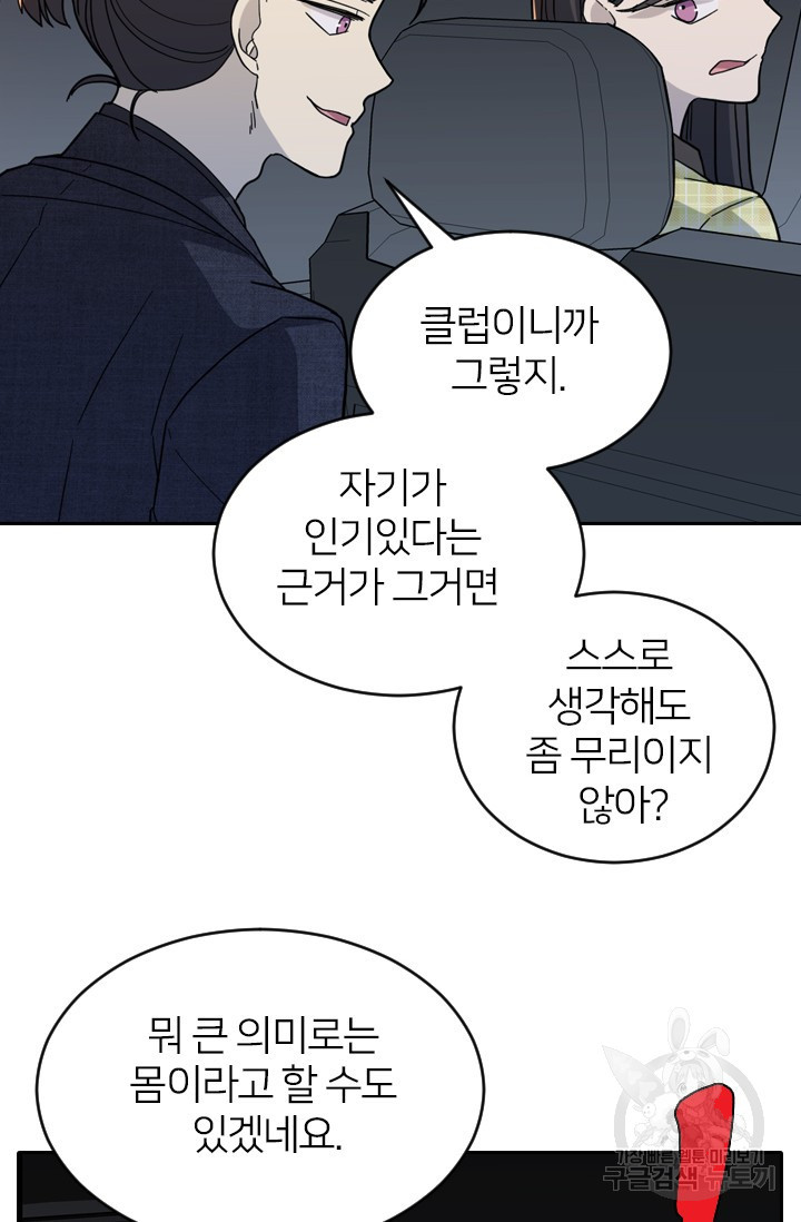 데드맨31 76화 46