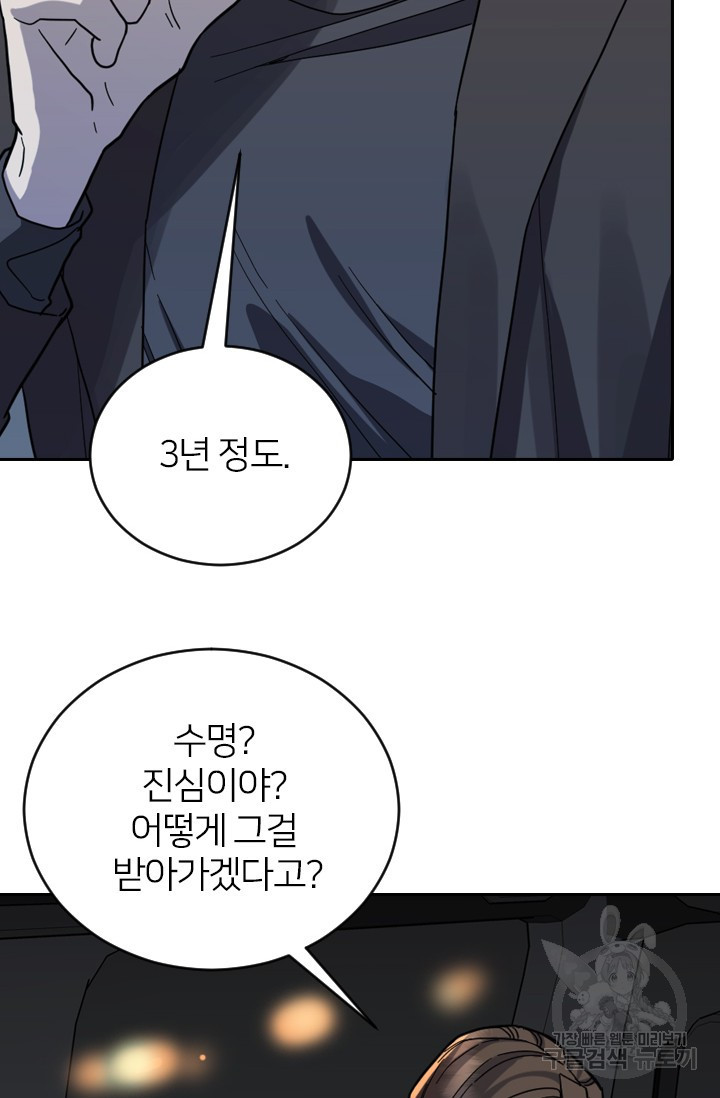 데드맨31 76화 49