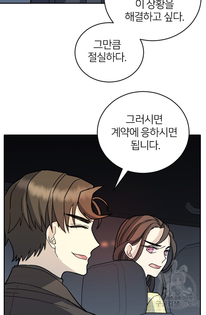 데드맨31 76화 52