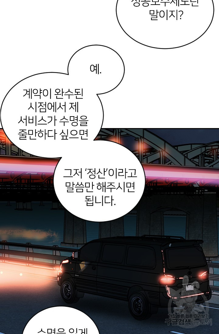 데드맨31 76화 55