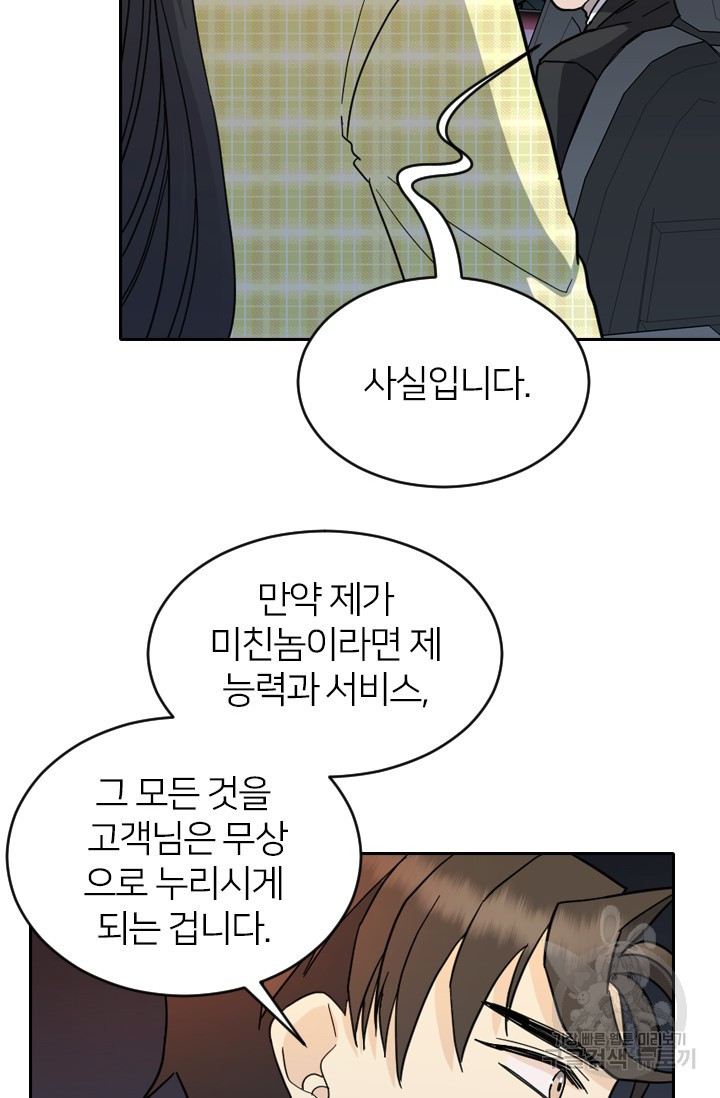 데드맨31 76화 61