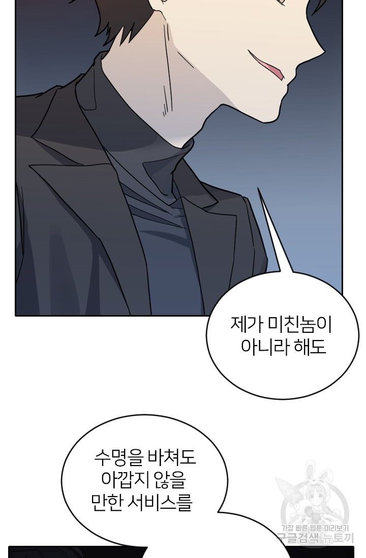 데드맨31 76화 62