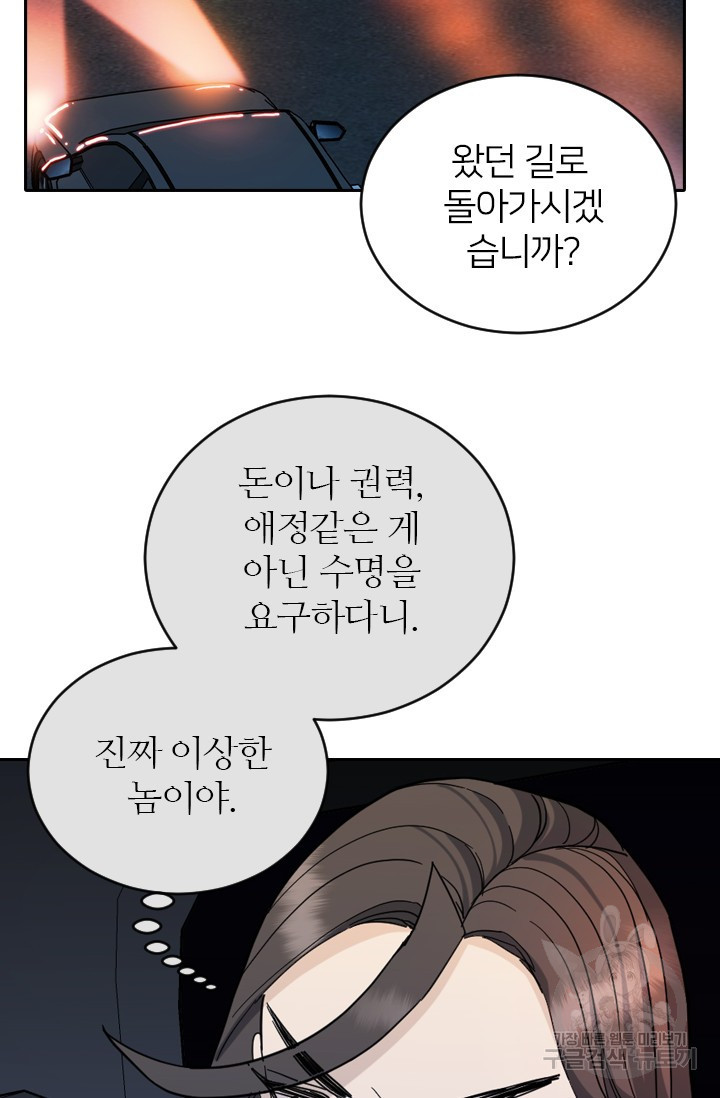 데드맨31 76화 65