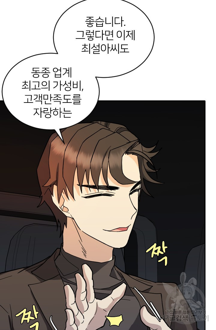 데드맨31 76화 68
