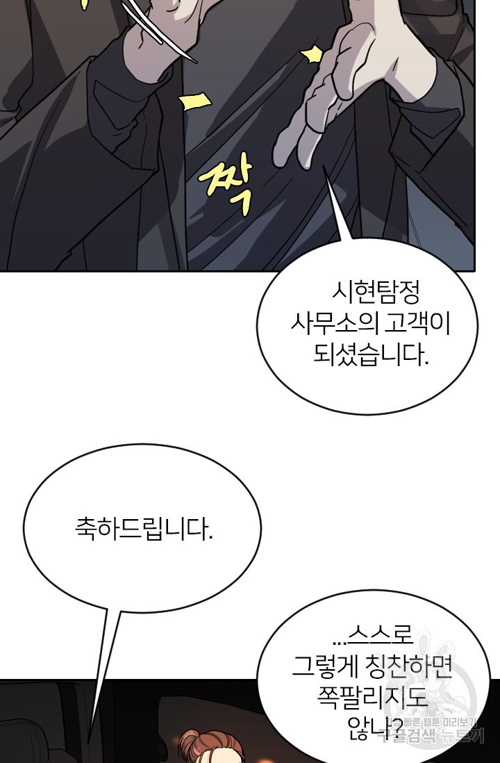 데드맨31 76화 69