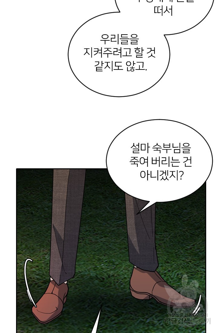 데드맨31 76화 84