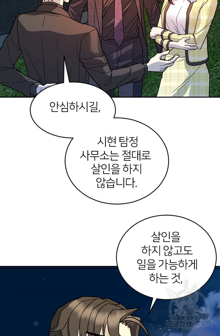 데드맨31 76화 86