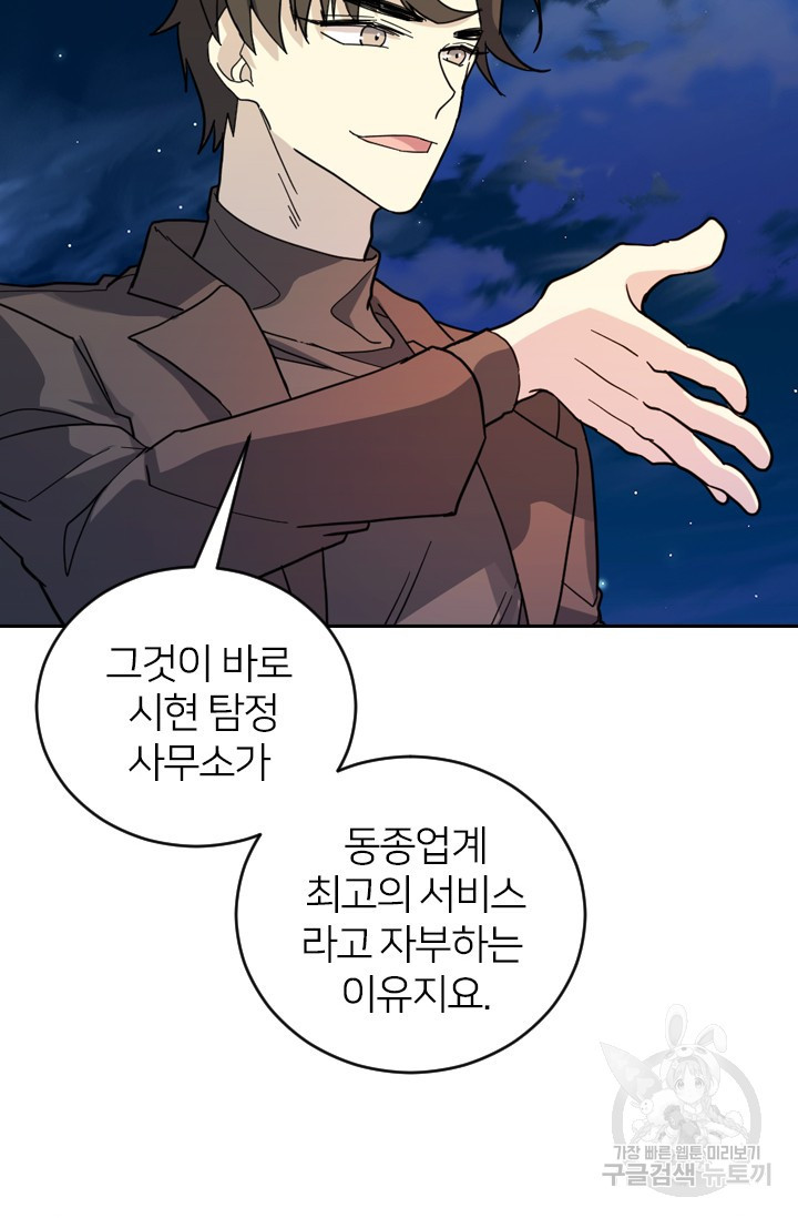 데드맨31 76화 87