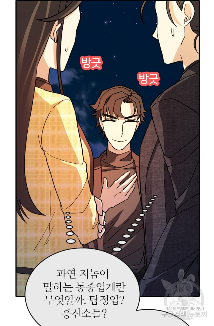 데드맨31 76화 88