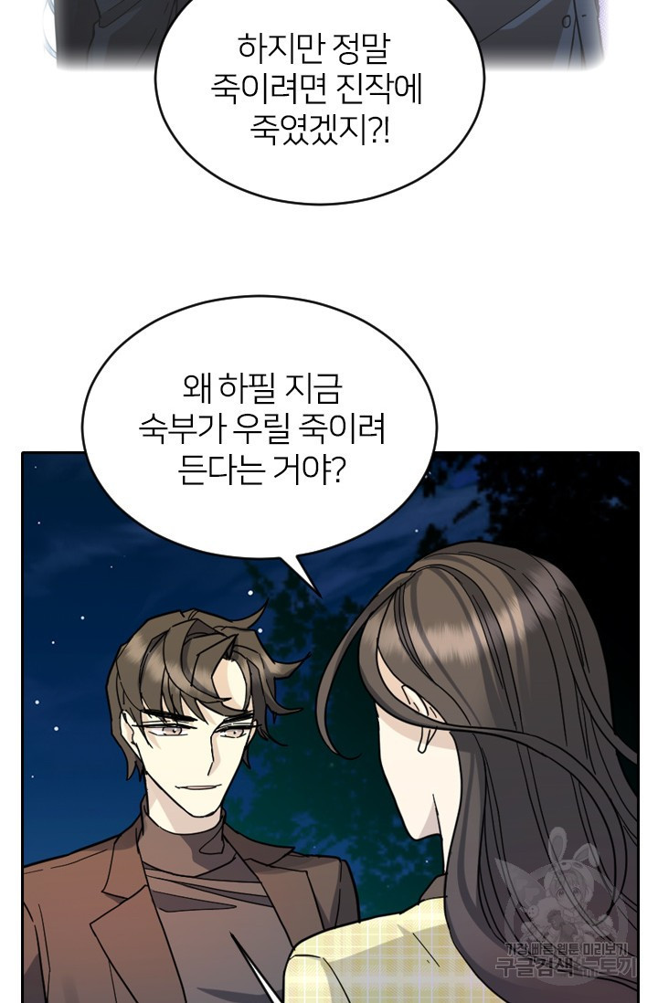 데드맨31 76화 93