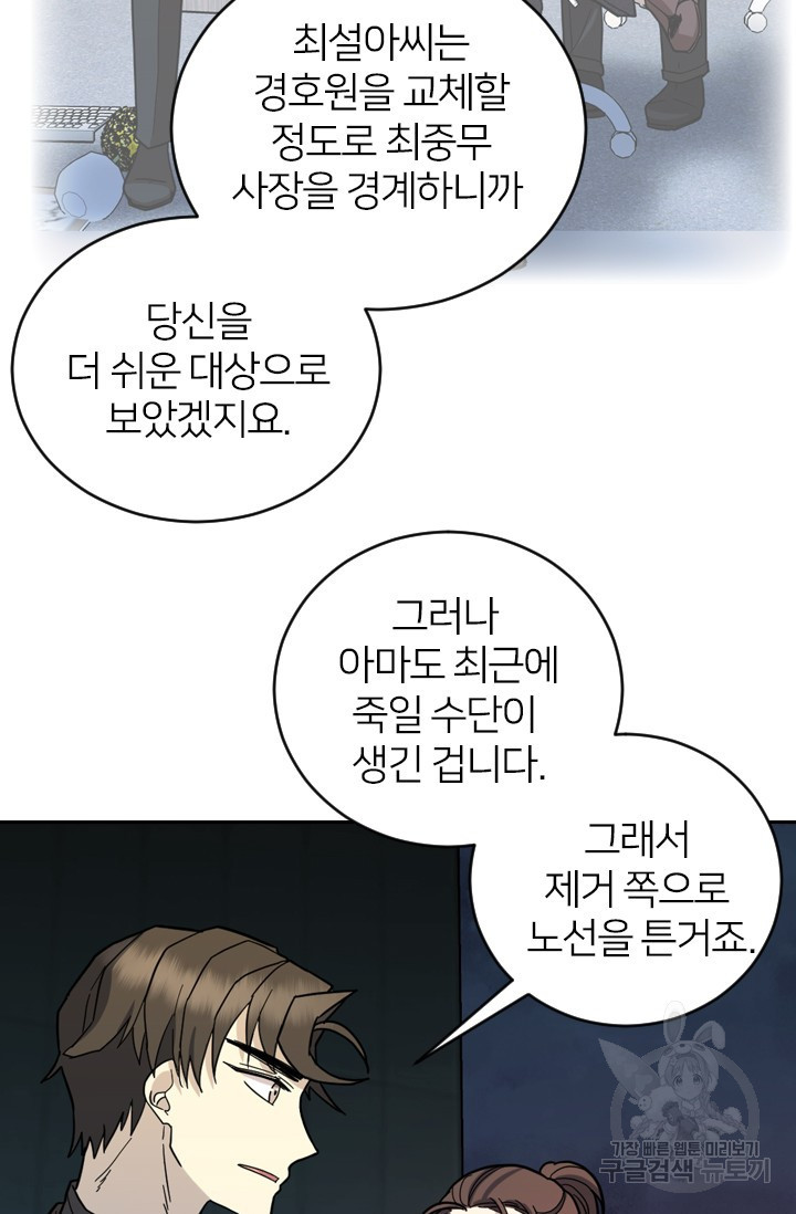 데드맨31 76화 103