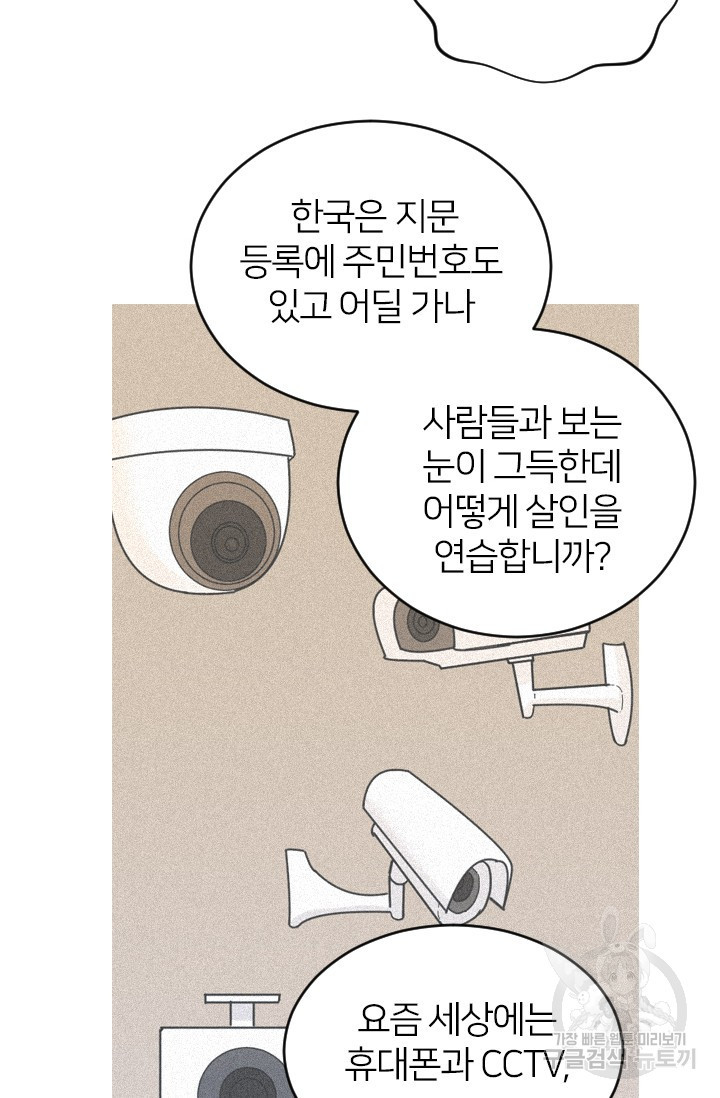 데드맨31 76화 108