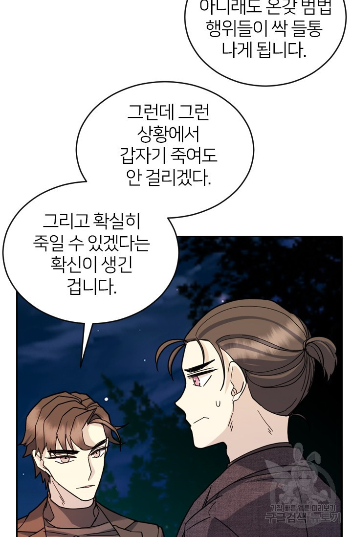 데드맨31 76화 112